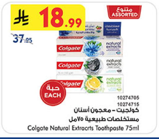 كولجيت معجون أسنان available at بن داود in مملكة العربية السعودية, السعودية, سعودية - المدينة المنورة