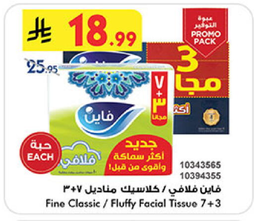 FINE available at Bin Dawood in KSA, Saudi Arabia, Saudi - Jeddah