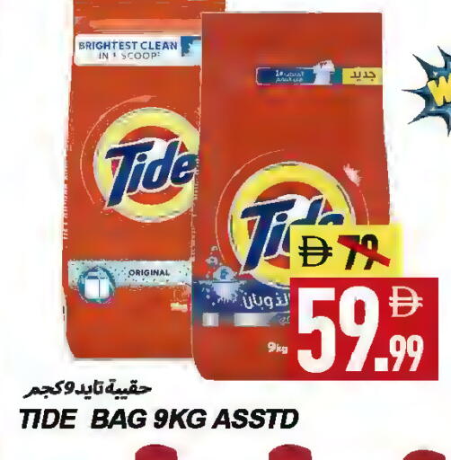 تايد منظف available at  روابي ماركت عجمان in الإمارات العربية المتحدة , الامارات - الشارقة / عجمان