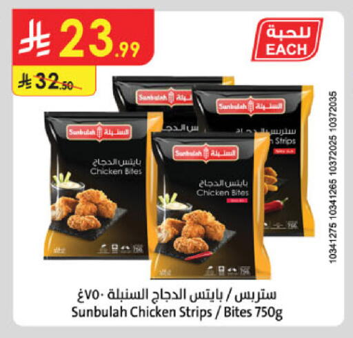 شرائح الدجاج available at الدانوب in مملكة العربية السعودية, السعودية, سعودية - تبوك