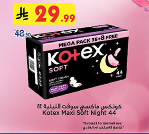 كوتيكس available at بن داود in مملكة العربية السعودية, السعودية, سعودية - خميس مشيط