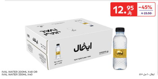 آيفال available at كارفور in مملكة العربية السعودية, السعودية, سعودية - المدينة المنورة