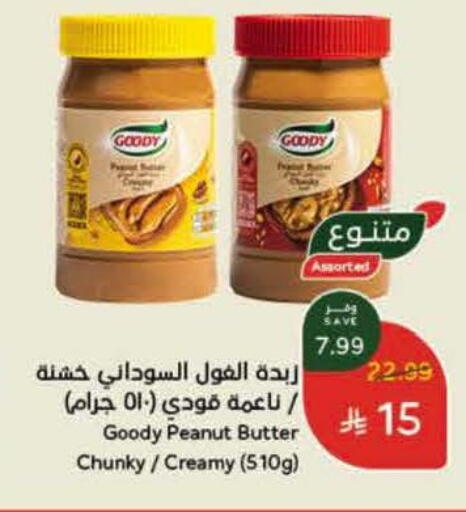 GOODY Peanut Butter available at Hyper Panda in KSA, Saudi Arabia, Saudi - Bishah