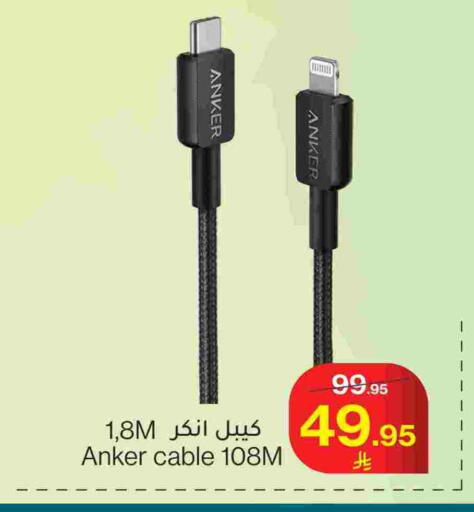 Anker Cables available at Mira Mart Mall in KSA, Saudi Arabia, Saudi - Jeddah