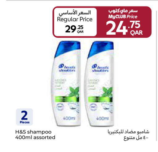 شامبو / بلسم available at كارفور in قطر - الوكرة