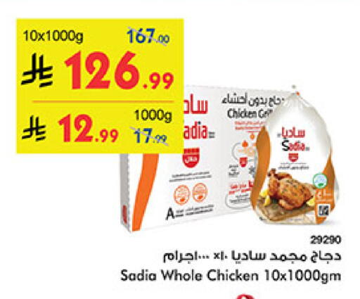 ساديا  دجاج كامل مجمد available at بن داود in مملكة العربية السعودية, السعودية, سعودية - المدينة المنورة