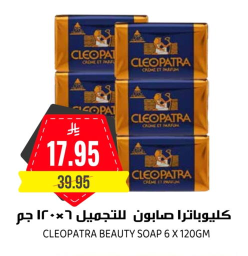 كليوباترا available at جراند هايبر in مملكة العربية السعودية, السعودية, سعودية - الرياض