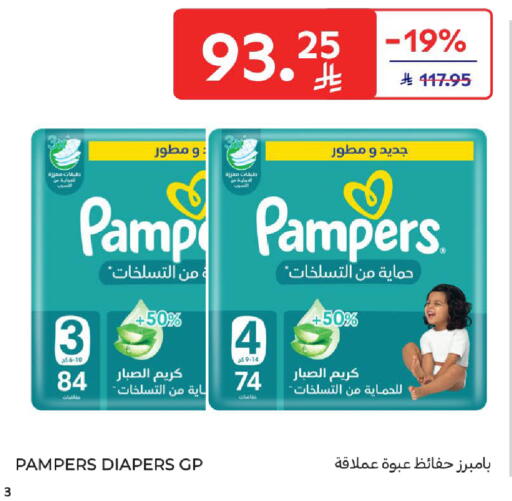 بامبرز available at كارفور in مملكة العربية السعودية, السعودية, سعودية - المدينة المنورة