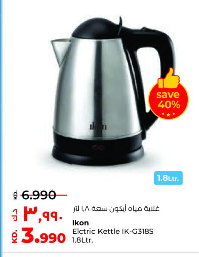 آيكون غلاية available at لولو هايبر ماركت in الكويت - محافظة الجهراء