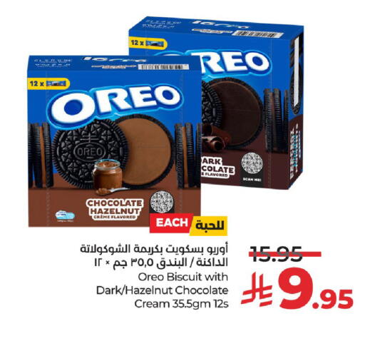 OREO available at LULU Hypermarket in KSA, Saudi Arabia, Saudi - Unayzah