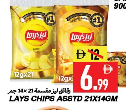 ليز available at  روابي ماركت عجمان in الإمارات العربية المتحدة , الامارات - الشارقة / عجمان