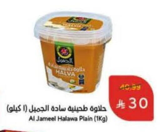 Tahina & Halawa available at Hyper Panda in KSA, Saudi Arabia, Saudi - Jubail