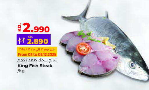 King Fish available at Lulu Hypermarket  in Kuwait - Ahmadi Governorate