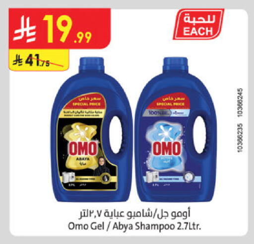 OMO Detergent available at Danube in KSA, Saudi Arabia, Saudi - Jubail