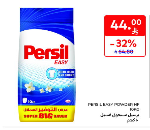 برسيل منظف available at كارفور ماركت in مملكة العربية السعودية, السعودية, سعودية - الرياض