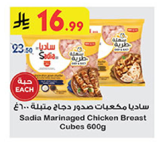 ساديا  مكعبات الدجاج available at بن داود in مملكة العربية السعودية, السعودية, سعودية - المدينة المنورة