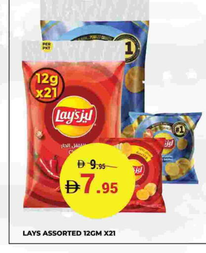 ليز available at كيرالا هايبرماركت in الإمارات العربية المتحدة , الامارات - رَأْس ٱلْخَيْمَة