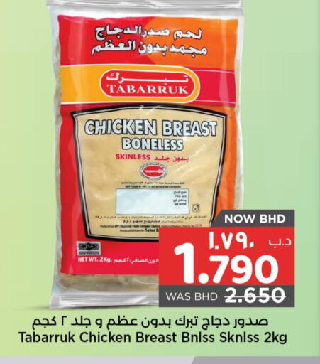 صدور دجاج available at نستو in البحرين