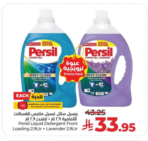 برسيل منظف available at لولو هايبرماركت in مملكة العربية السعودية, السعودية, سعودية - الرياض