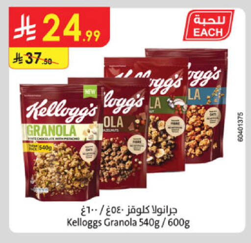 KELLOGGS Cereals available at Danube in KSA, Saudi Arabia, Saudi - Jubail
