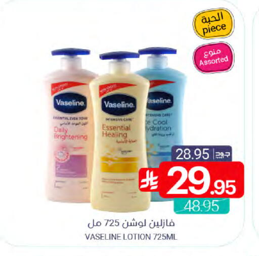 VASELINE available at Muntazah Markets in KSA, Saudi Arabia, Saudi - Qatif
