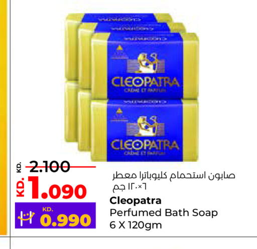 CLEOPATRA available at Lulu Hypermarket  in Kuwait - Ahmadi Governorate