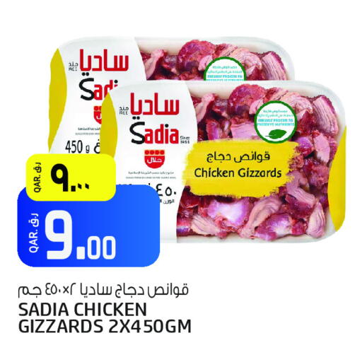 SADIA Chicken Gizzard available at Saudia Hypermarket in Qatar - Al Shamal