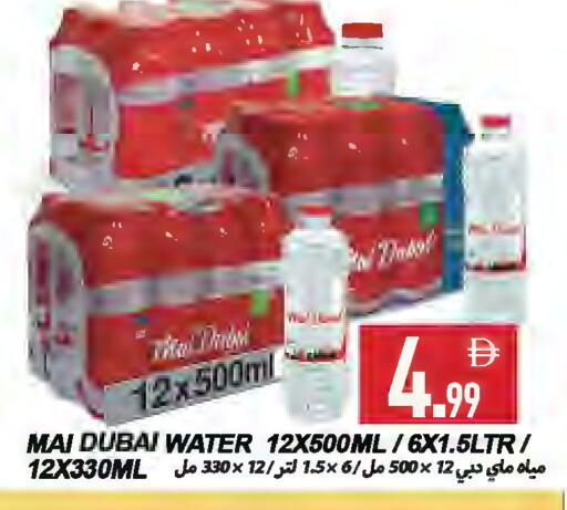 ماي دبي available at  روابي ماركت عجمان in الإمارات العربية المتحدة , الامارات - الشارقة / عجمان