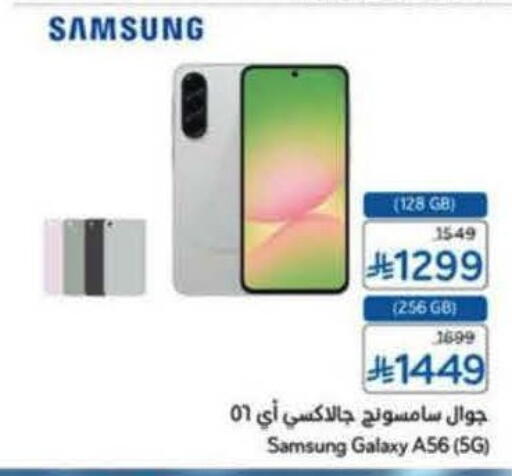 SAMSUNG available at Hyper Panda in KSA, Saudi Arabia, Saudi - Al Khobar