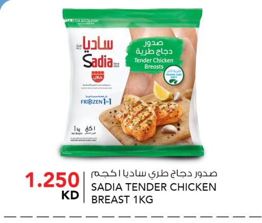ساديا  available at النصر هايبر ماركت in الكويت - مدينة الكويت