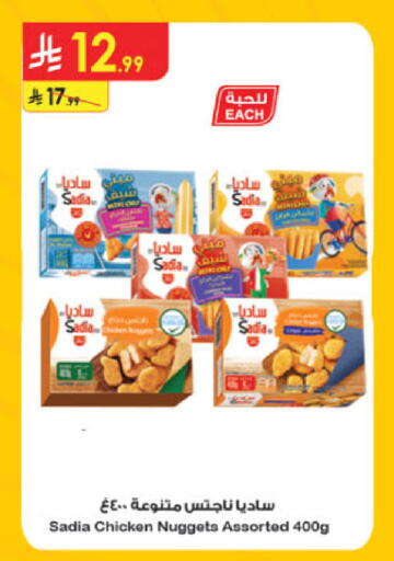 ساديا  available at الدانوب in مملكة العربية السعودية, السعودية, سعودية - بريدة