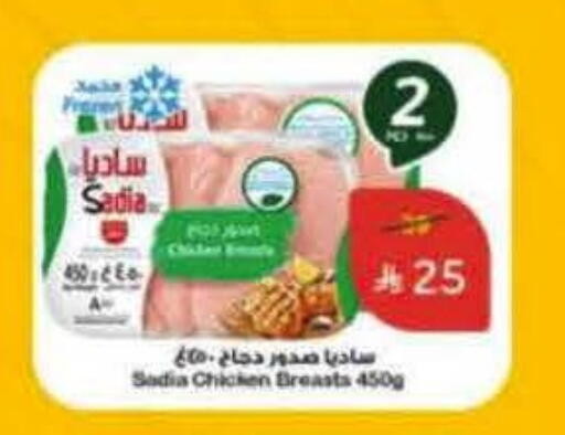 ساديا  صدور دجاج available at هايبر بنده in مملكة العربية السعودية, السعودية, سعودية - بيشة