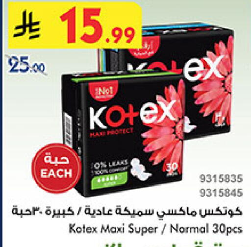كوتيكس available at بن داود in مملكة العربية السعودية, السعودية, سعودية - خميس مشيط