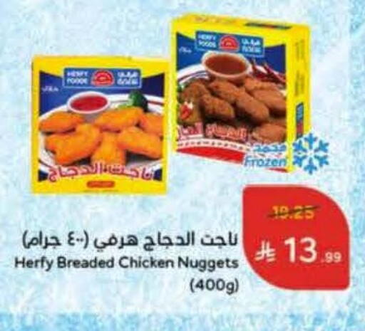 Chicken Nuggets available at Hyper Panda in KSA, Saudi Arabia, Saudi - Khamis Mushait
