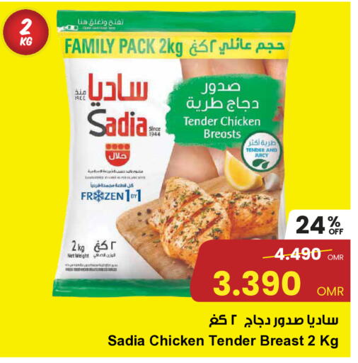 ساديا  available at مركز سلطان in عُمان - مسقط‎