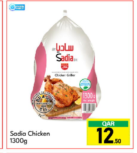 ساديا  دجاج كامل مجمد available at جي-ماكس هايبرماركت in قطر - الدوحة