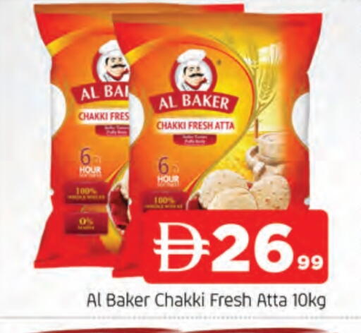 البيكر طحين القمح available at المدينة in الإمارات العربية المتحدة , الامارات - الشارقة / عجمان