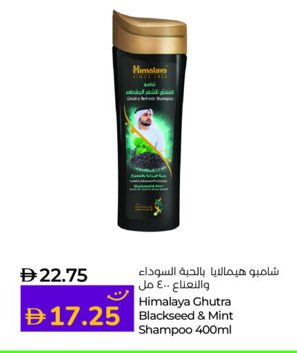 هيمالايا شامبو / بلسم available at لولو هايبرماركت in الإمارات العربية المتحدة , الامارات - الشارقة / عجمان