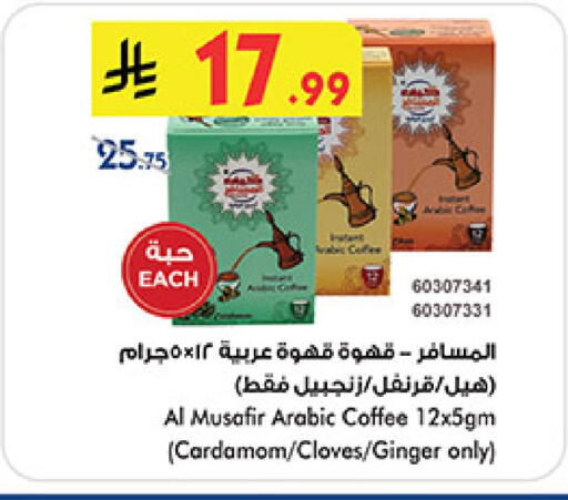 قهوة available at بن داود in مملكة العربية السعودية, السعودية, سعودية - مكة المكرمة