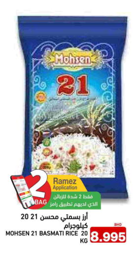 أرز بسمتي / برياني available at رامــز in البحرين