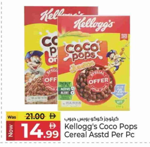 كيلوغز حبوب الإفطار available at كنز هايبرماركت in الإمارات العربية المتحدة , الامارات - الشارقة / عجمان