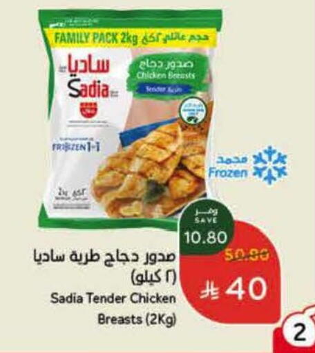 SADIA available at Hyper Panda in KSA, Saudi Arabia, Saudi - Al-Kharj