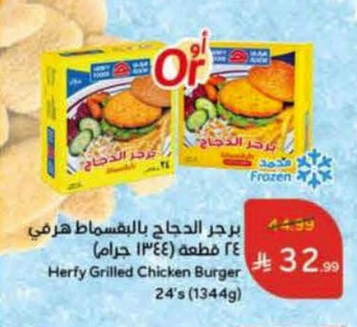 برجر دجاج available at هايبر بنده in مملكة العربية السعودية, السعودية, سعودية - بيشة