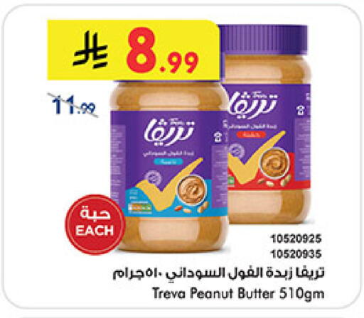 زبدة الفول السوداني available at بن داود in مملكة العربية السعودية, السعودية, سعودية - المدينة المنورة