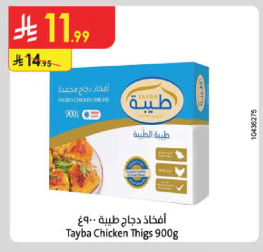 طيبة أفخاذ دجاج available at الدانوب in مملكة العربية السعودية, السعودية, سعودية - بريدة