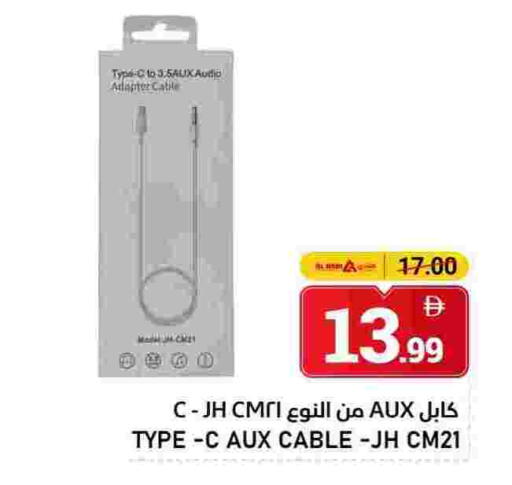 Cables available at AL NADI HYPERMARKET in UAE - Sharjah / Ajman