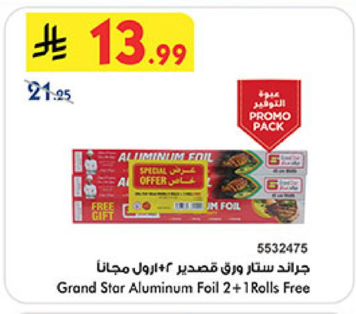 Aluminum Foil available at Bin Dawood in KSA, Saudi Arabia, Saudi - Jeddah