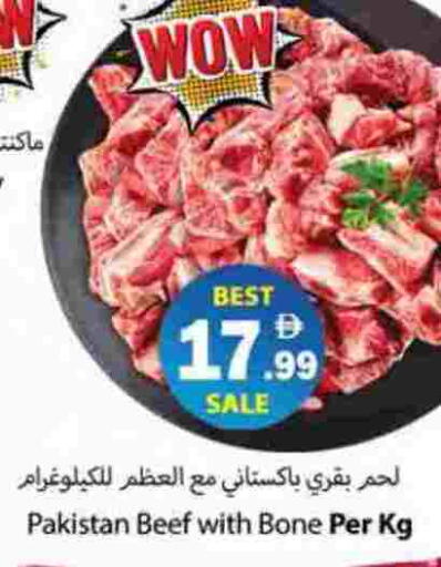 حم بقرى available at جلف هايبرماركت ذ.م.م in الإمارات العربية المتحدة , الامارات - رَأْس ٱلْخَيْمَة