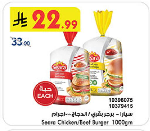 SEARA available at Bin Dawood in KSA, Saudi Arabia, Saudi - Medina