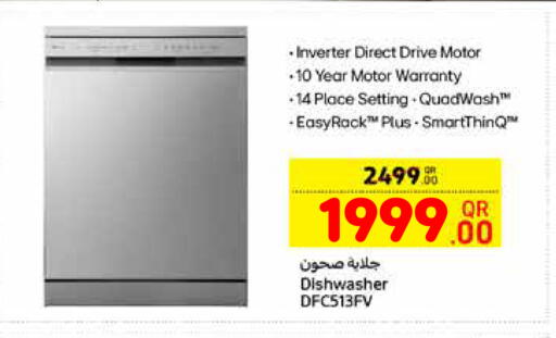 غسالة الصحون available at كارفور in قطر - الريان